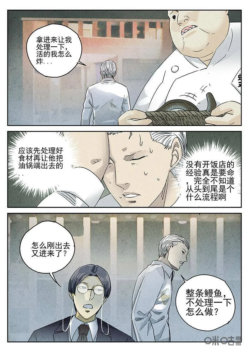 极刑饭僵尸王漫画漫画,第304话：天妇罗荞麦面（二）2图