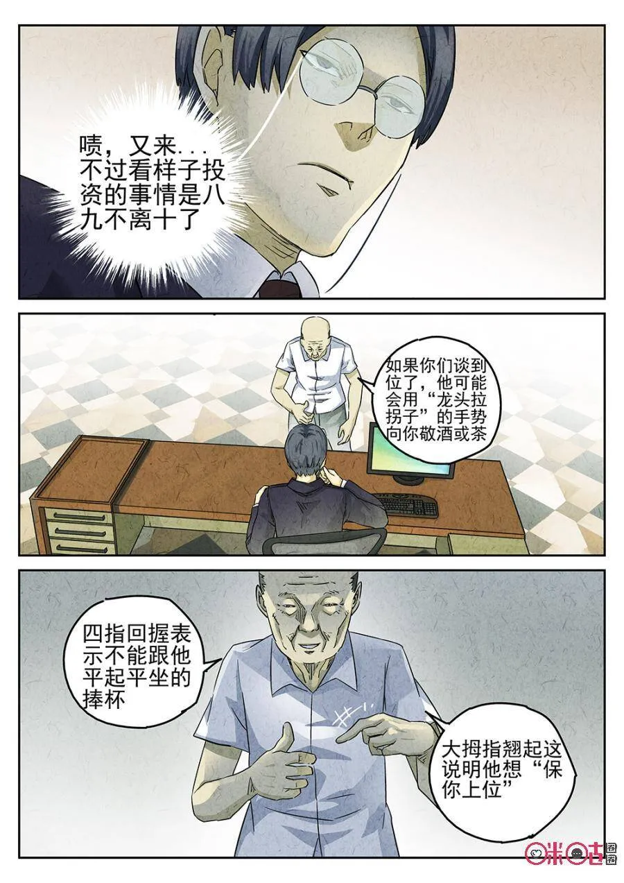 极刑饭全集漫画,第134话2图