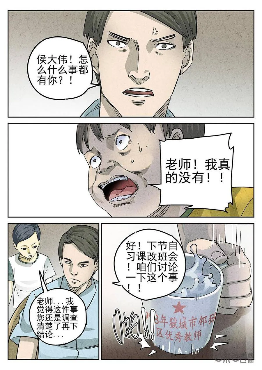 极刑·饭漫画,第123话：培根饭2图