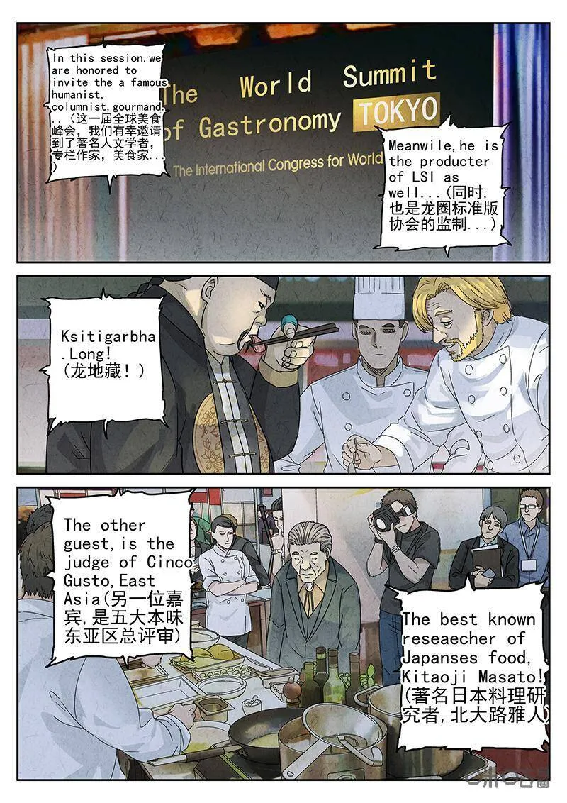 极刑·饭漫画,第303话：天妇罗荞麦面（一）1图