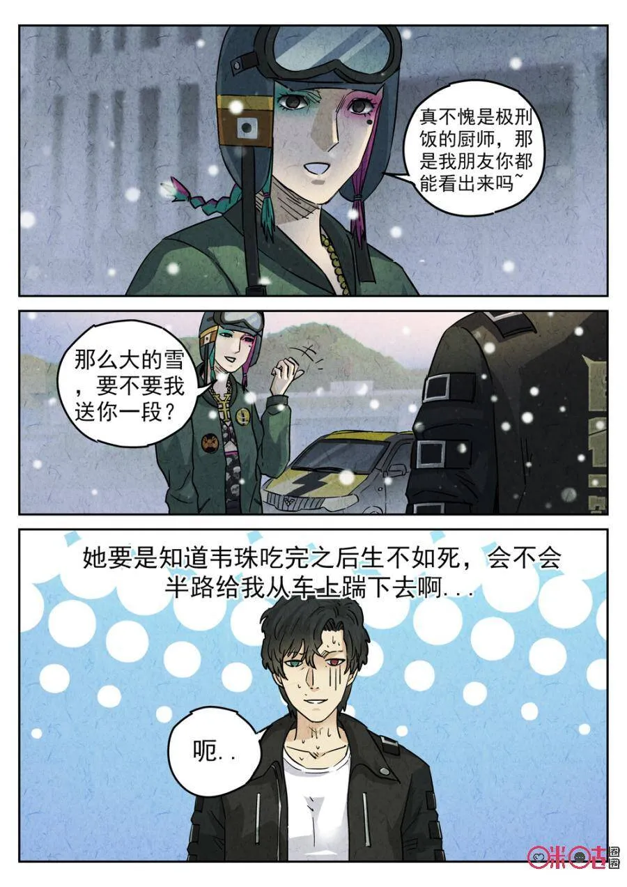 极刑·饭漫画,第225话：干冰水果捞12图