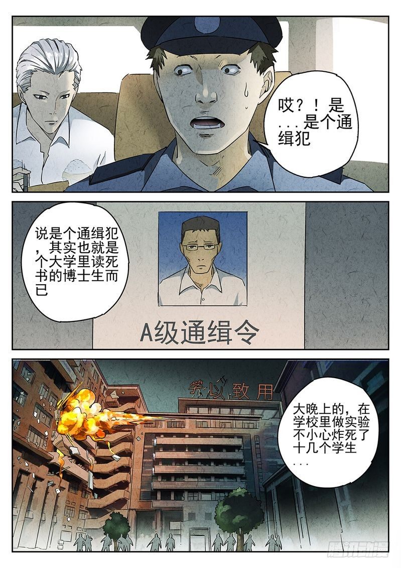 极刑·饭漫画,第11话1图