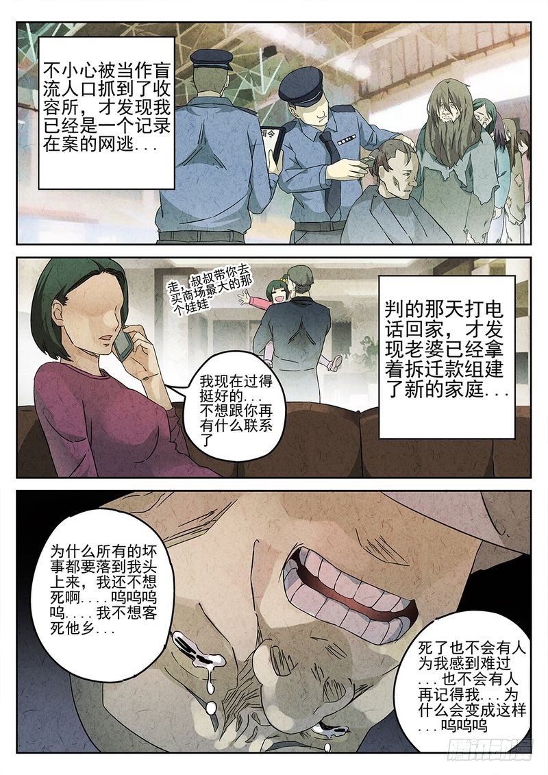 极刑饭僵尸王漫画漫画,第16话1图