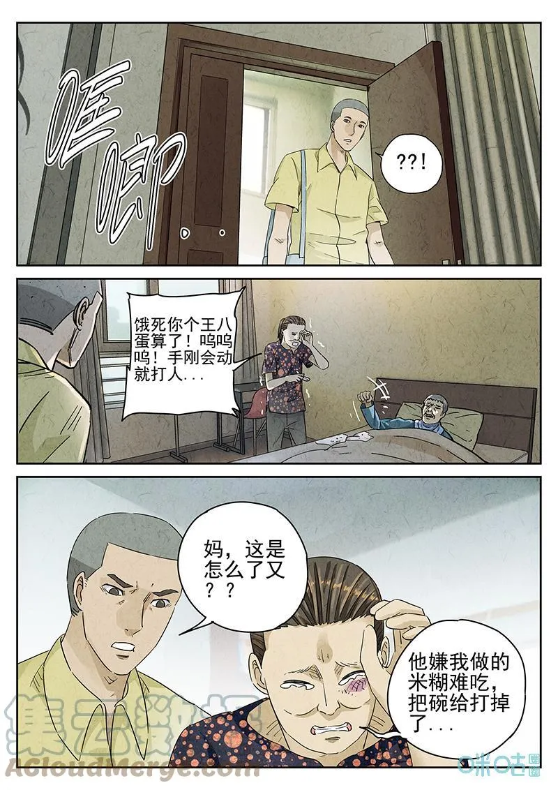 极刑饭完整版漫画,第359话：黄桃咕咾肉（二）2图