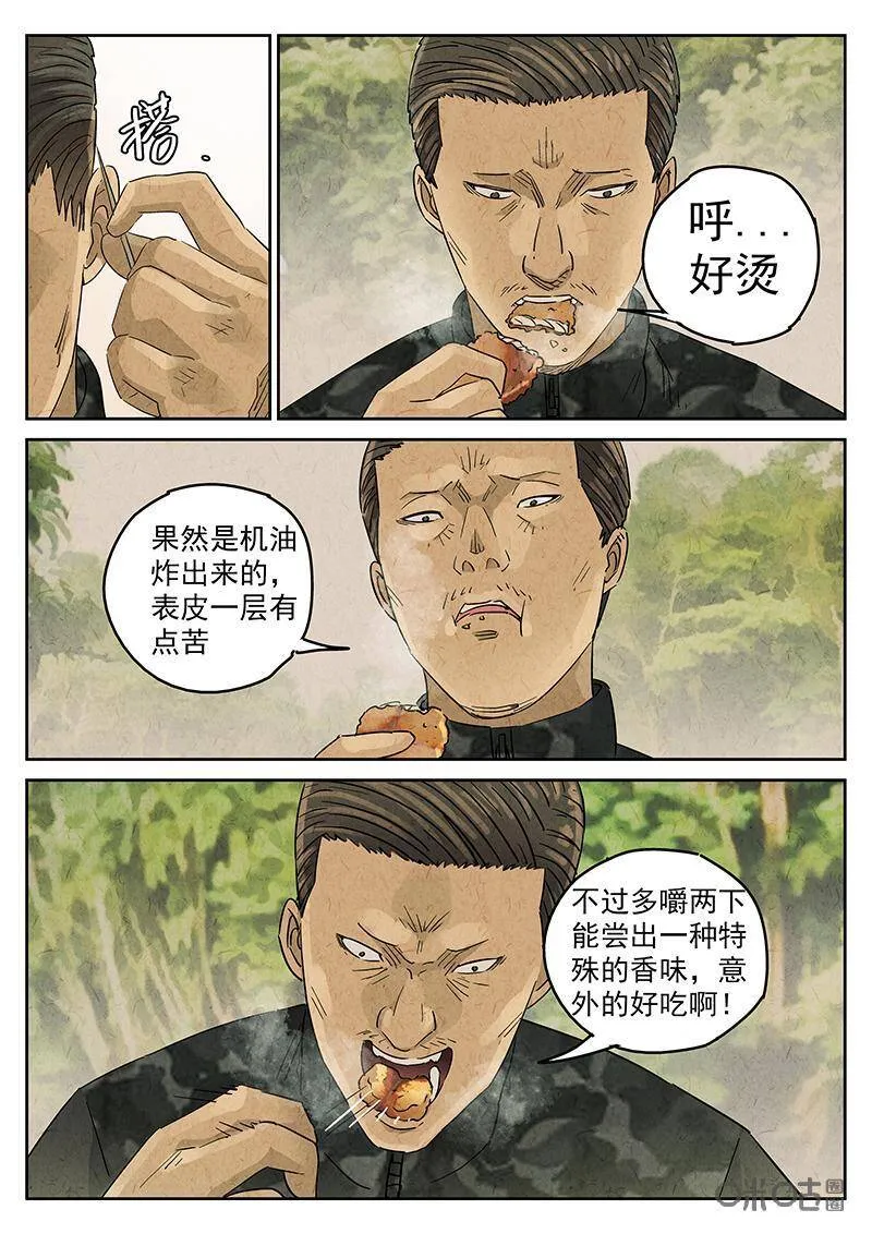 极刑饭僵尸王漫画漫画,第330话：会议便当（四）2图