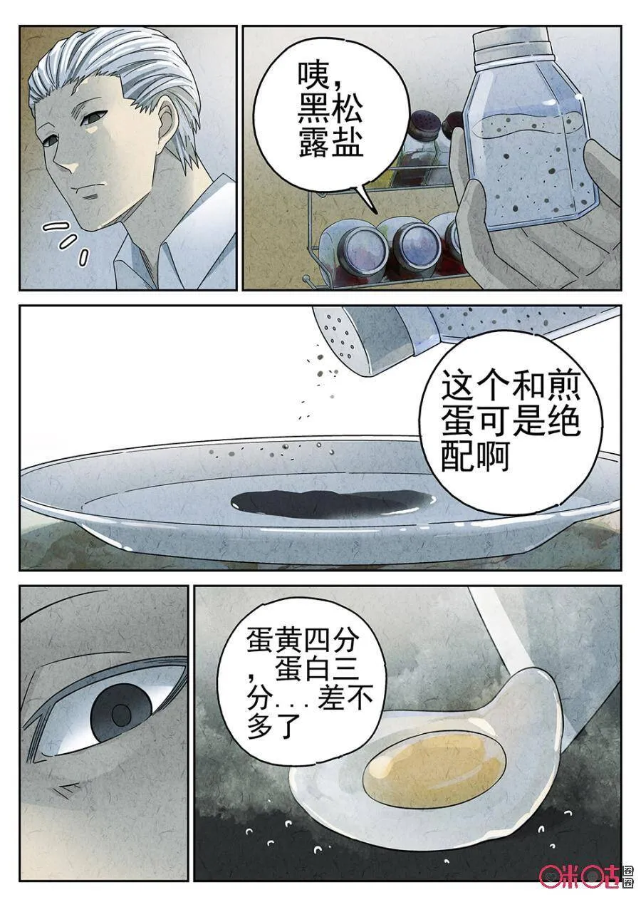 极刑饭动漫漫画,第86话2图