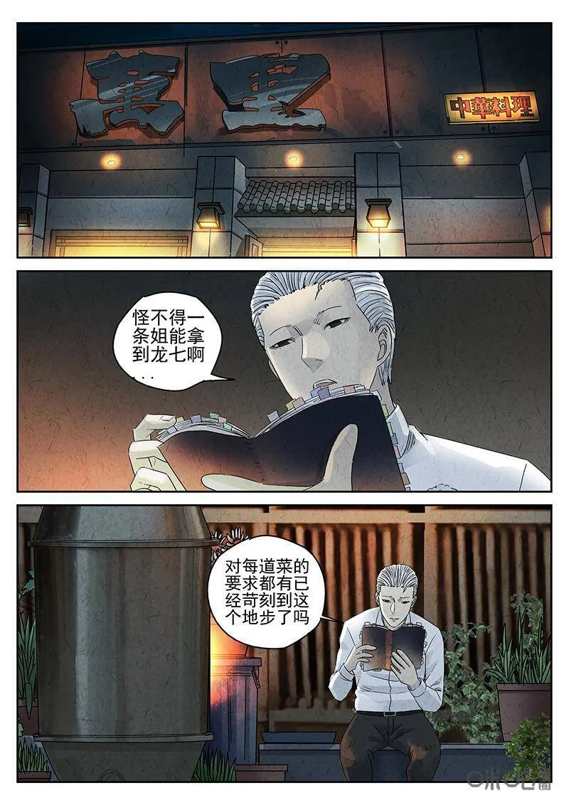 极刑饭僵尸王漫画漫画,第314话：百合乳猪（六）2图
