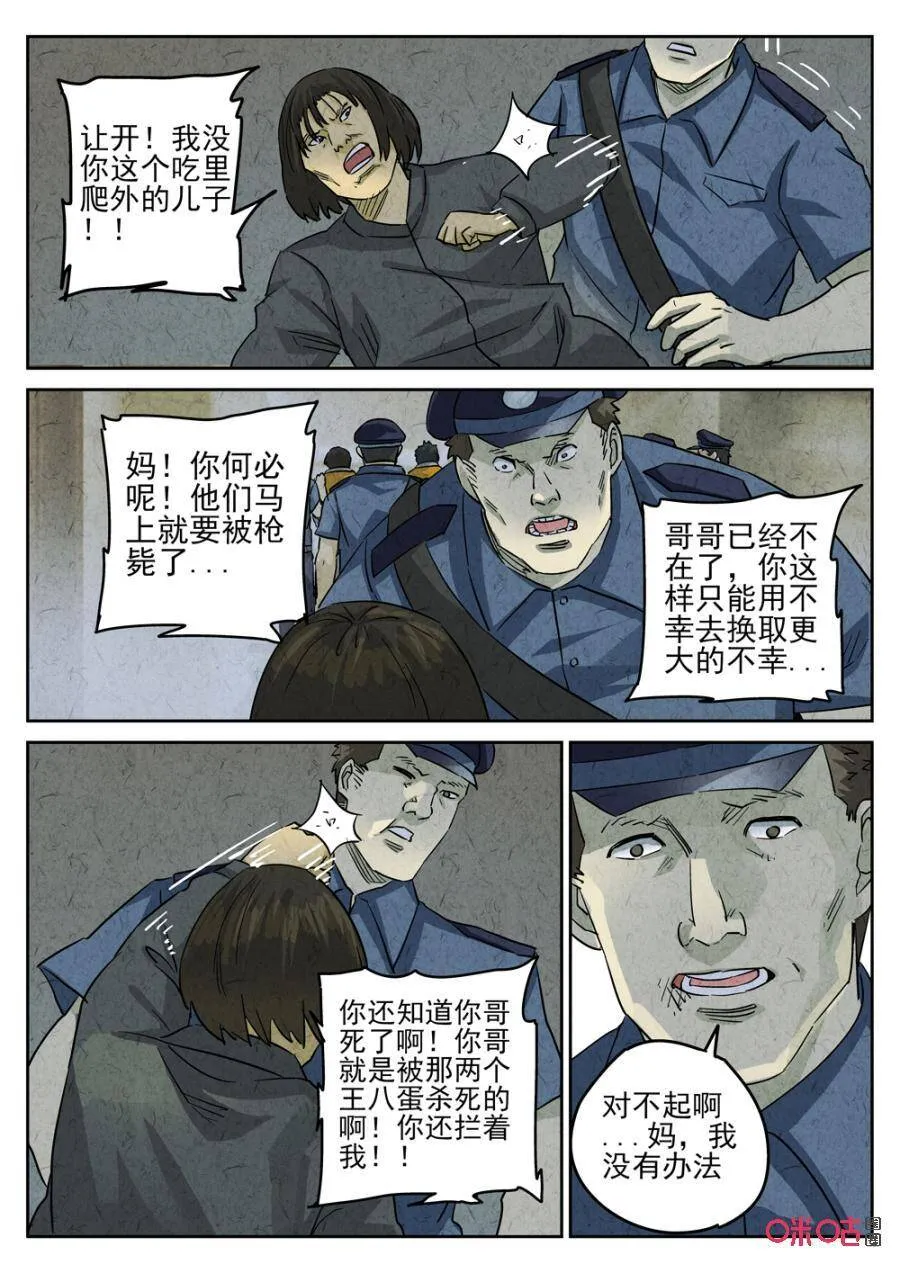 极刑饭僵尸王漫画漫画,第236话：手打鱼蛋1图