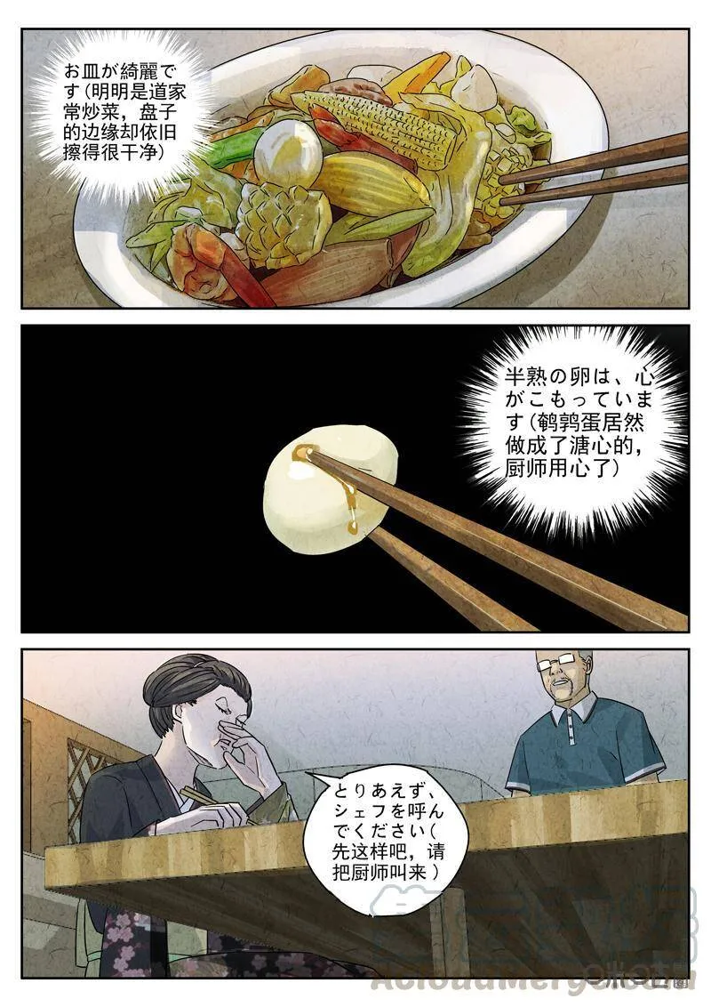 极刑·饭漫画,第294话：回锅肉与木阴之鱼（八）1图