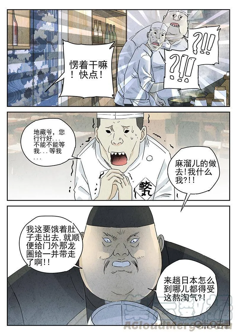 极刑·饭漫画,第303话：天妇罗荞麦面（一）2图