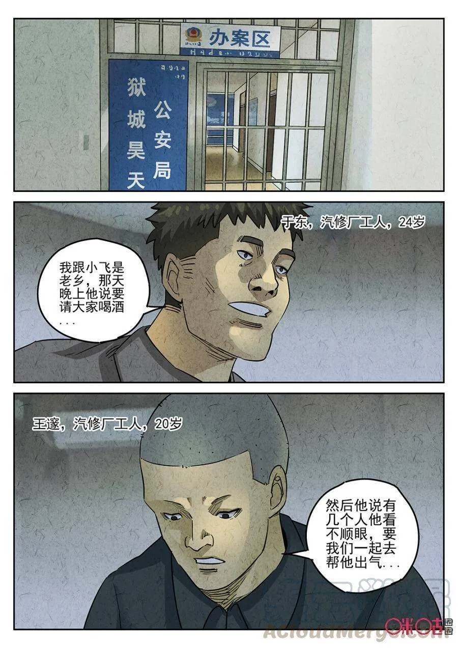 极刑·饭漫画,第188话1图