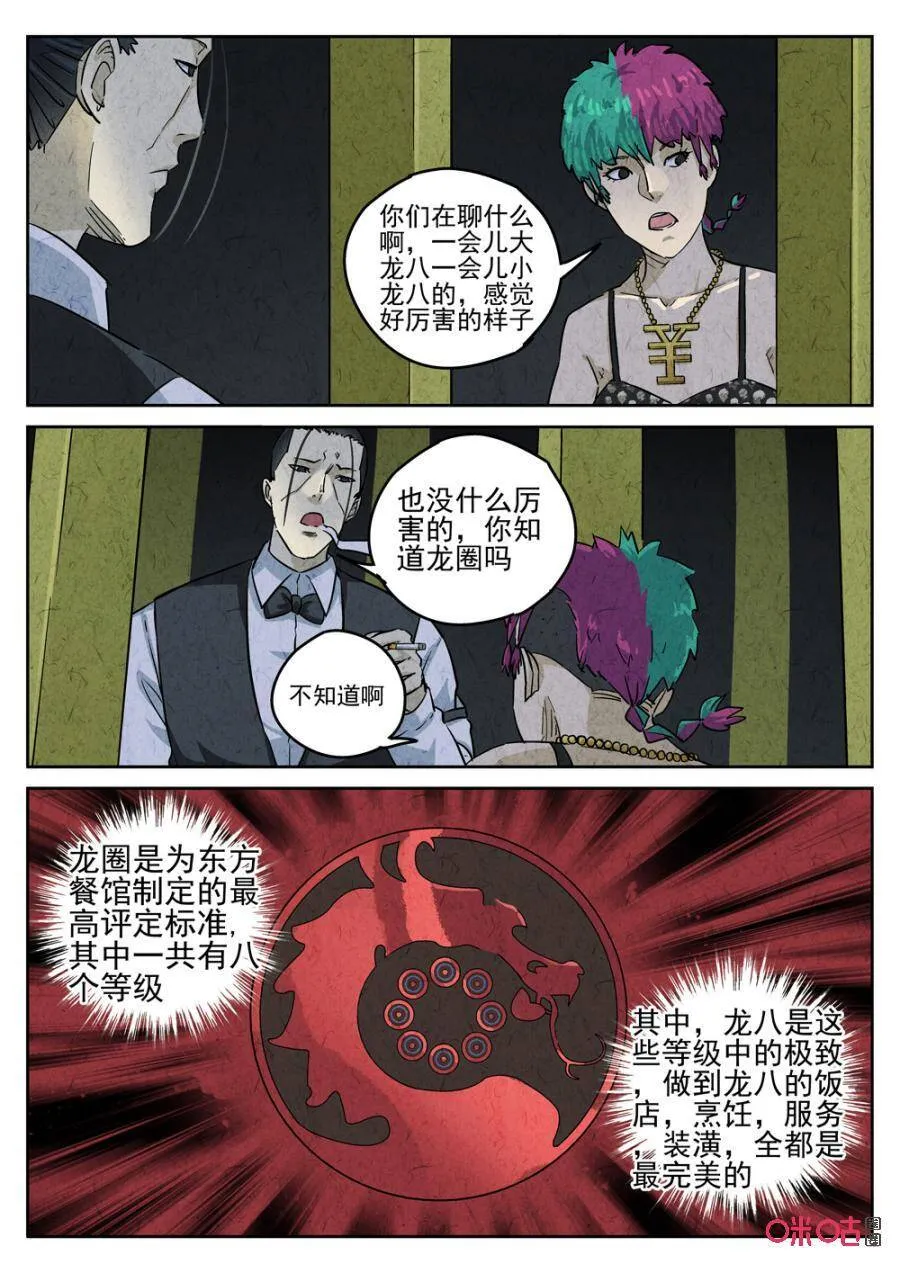 极刑饭僵尸王漫画漫画,第241话：糖霜甜甜圈12图