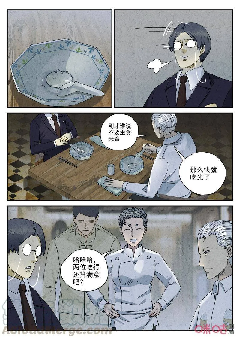 极刑·饭漫画,第286话：天津饭（九）1图