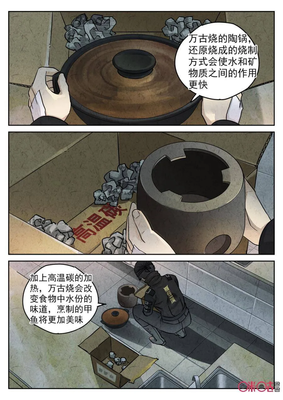 极刑饭完整版漫画,第218话：陶锅甲鱼102图