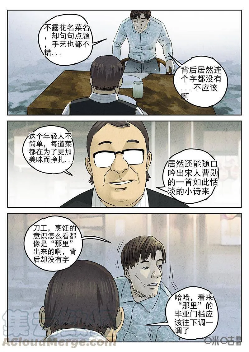 极刑饭僵尸王漫画漫画,第318话：百合乳猪（十）1图