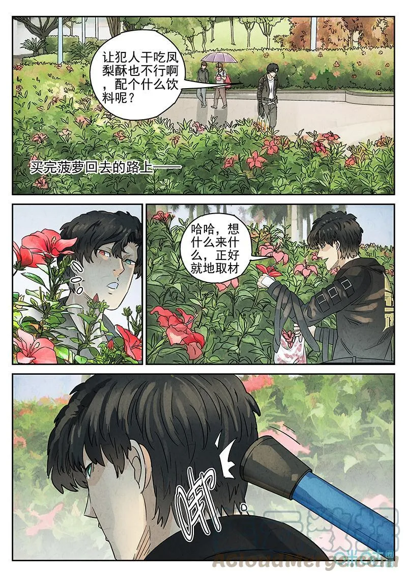 极刑·饭漫画,第366话：凤梨酥与朱瑾花茶（三）1图