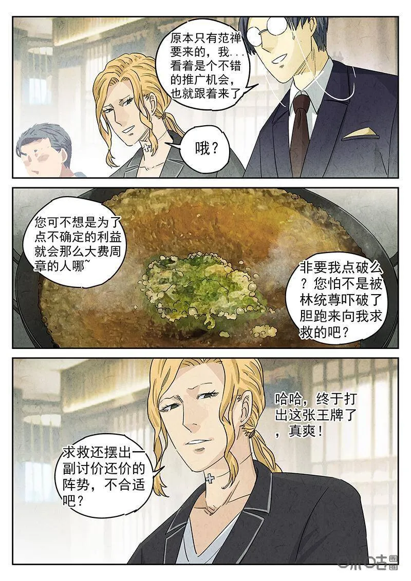 极刑饭之螺蛳粉漫画,第302话：天妇罗（五）2图