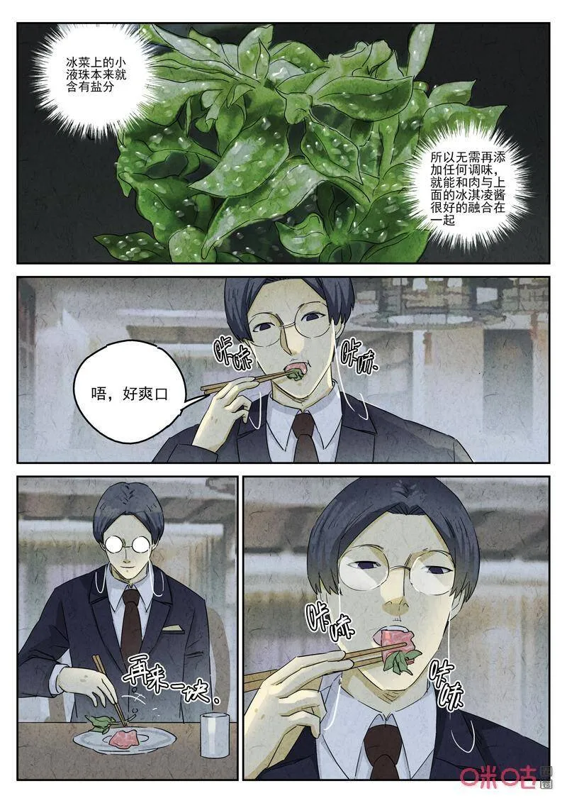 极刑·饭漫画,第281话：天津饭（五）2图