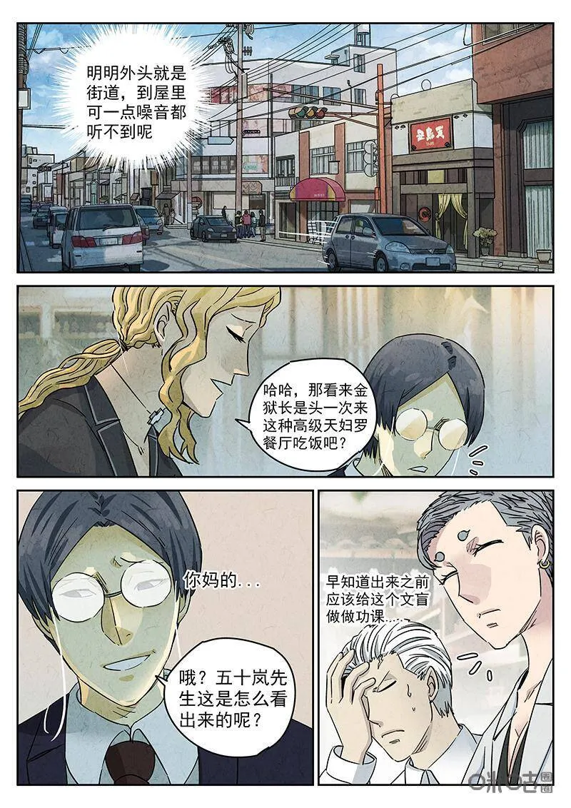 极刑饭僵尸王漫画漫画,第298话：天妇罗（一）2图
