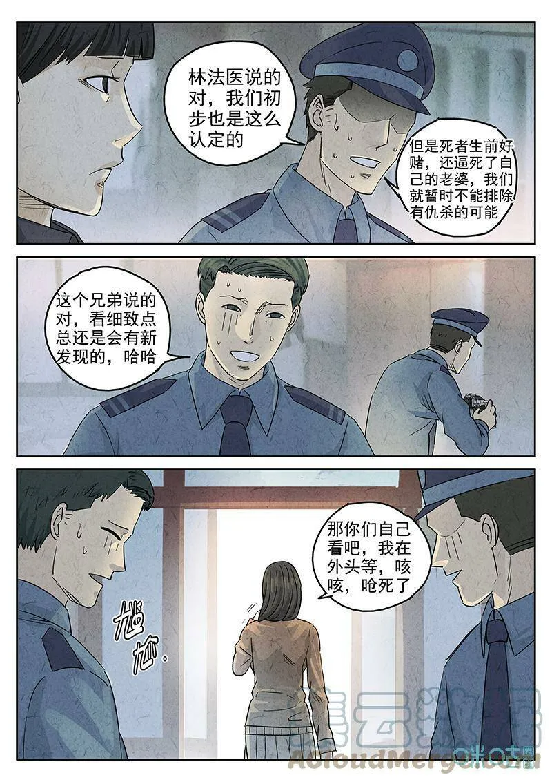 极刑饭僵尸王漫画漫画,第347话：虫合蜊鲈鱼煲（六）1图