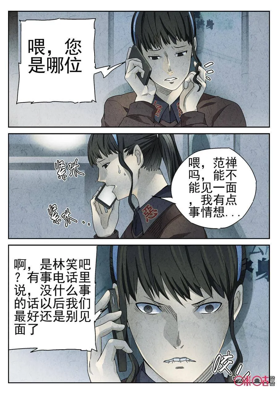 极刑饭僵尸王漫画漫画,第75话2图