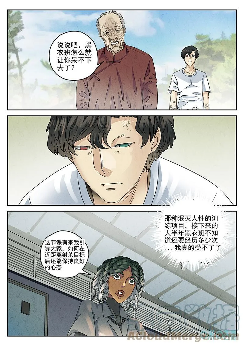 极刑饭僵尸王漫画漫画,第375话：焦糖苹果（八）1图