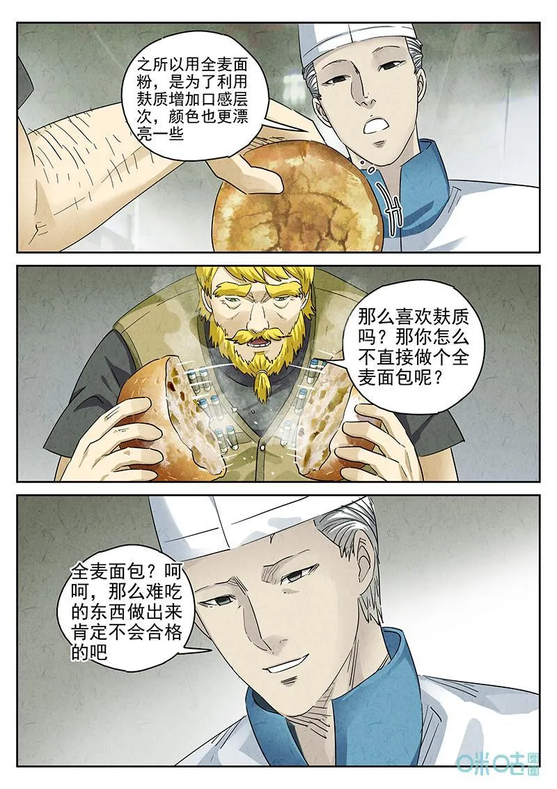 极刑·饭漫画,第377话：焦糖苹果（九）2图