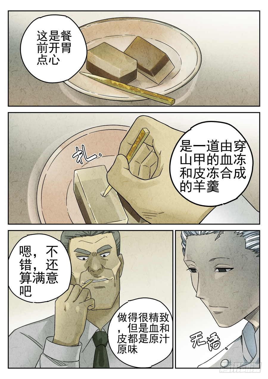 极刑·饭漫画大结局漫画,第68话2图