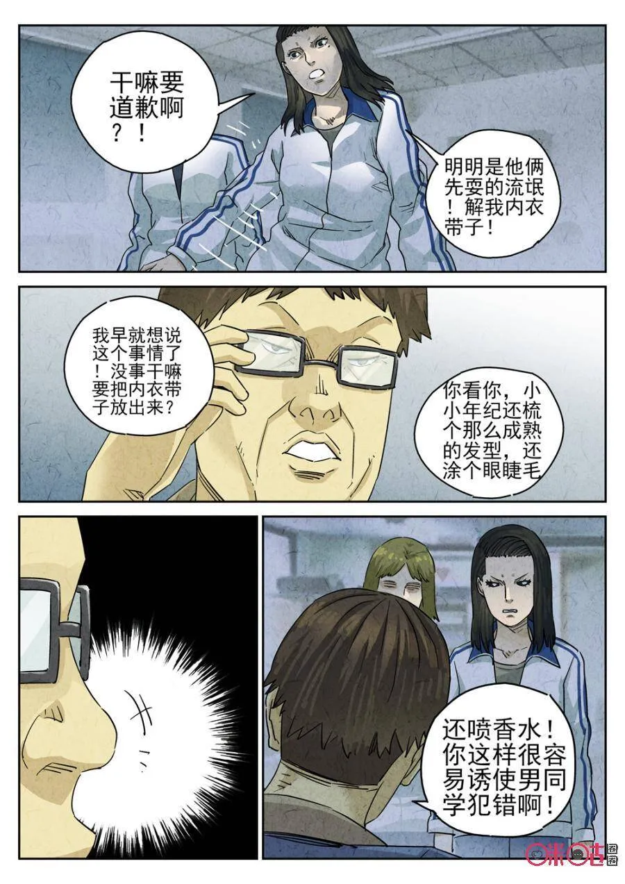 极刑·饭漫画,第227话：干冰水果捞32图