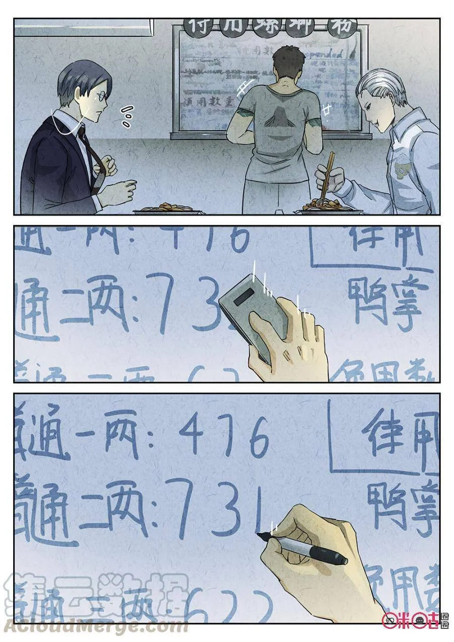 极刑·饭漫画,第165话1图