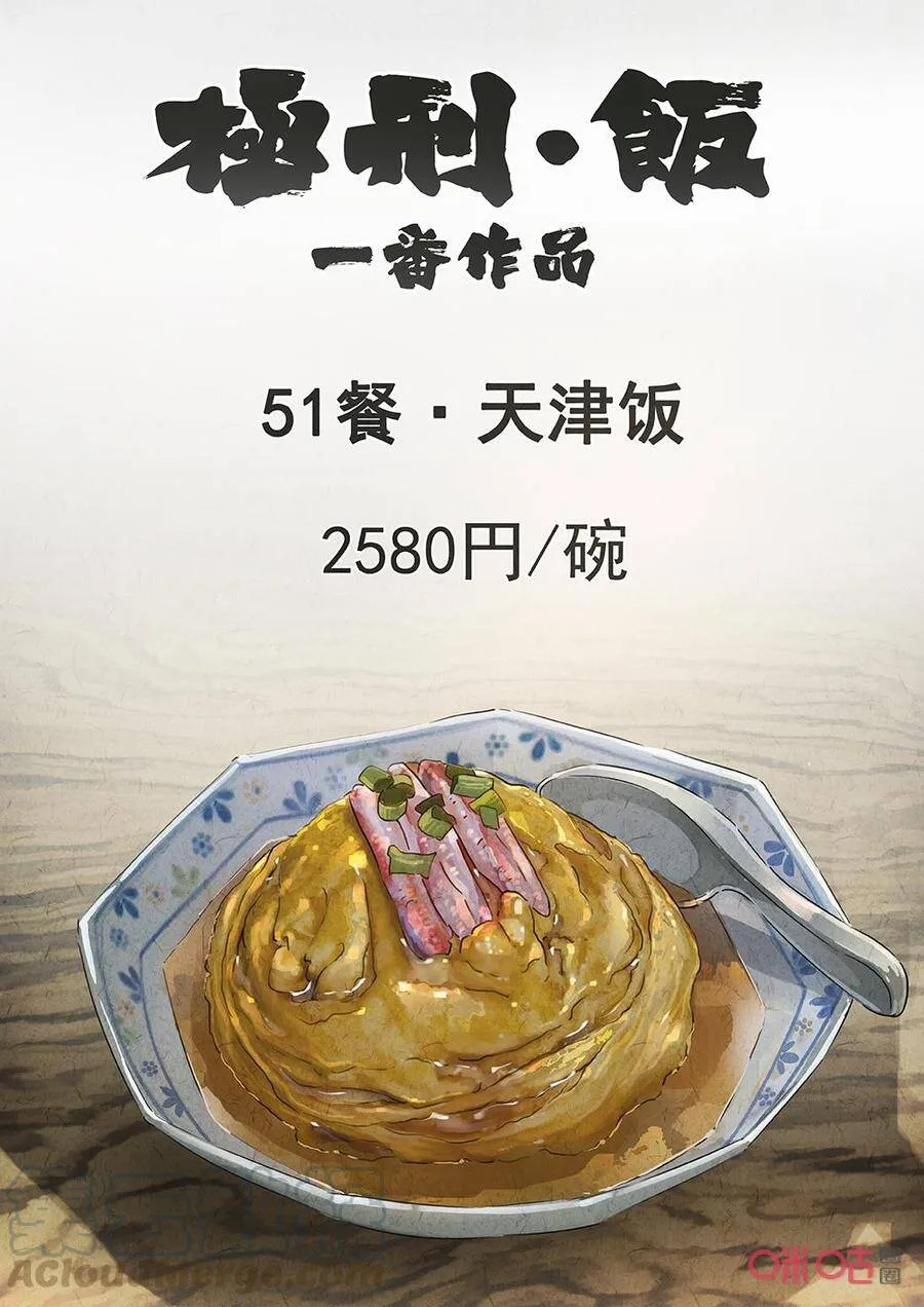 极刑·饭会议便当漫画,第277话：】天津饭（一）1图