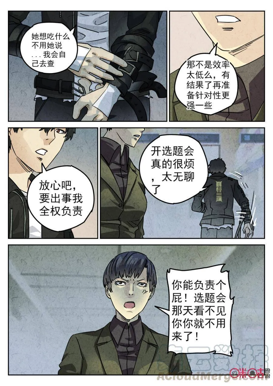 极刑·饭漫画,第215话：陶锅甲鱼72图