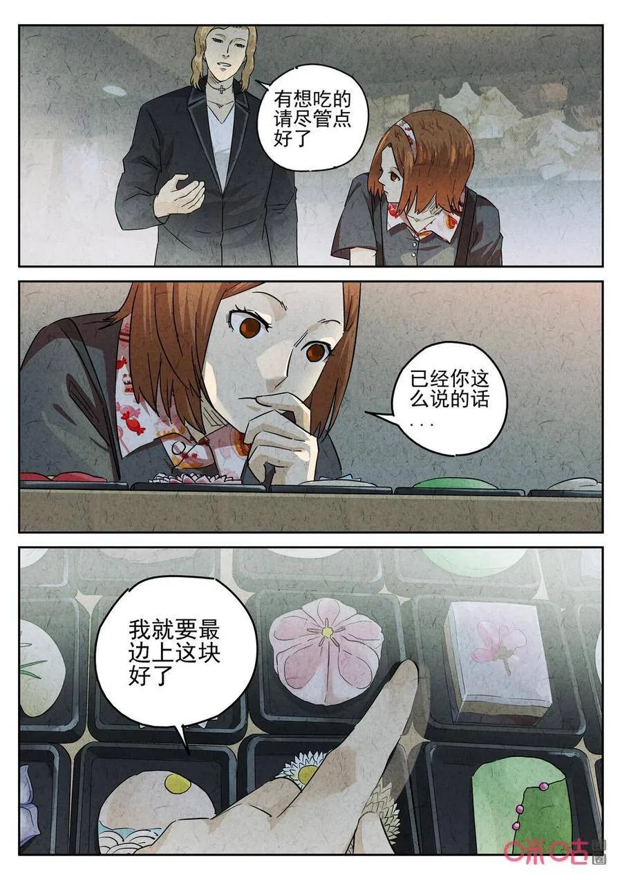 极刑·饭漫画,第247话：樱花羊羹42图