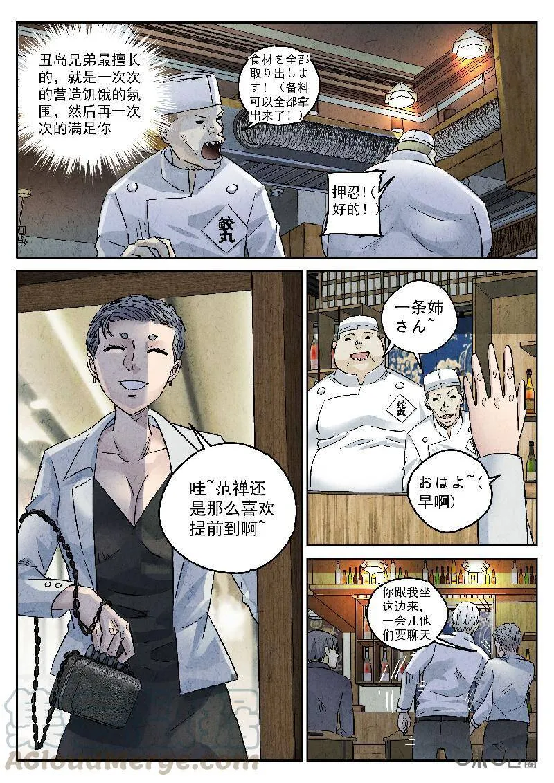 极刑饭僵尸王漫画漫画,第298话：天妇罗（一）2图