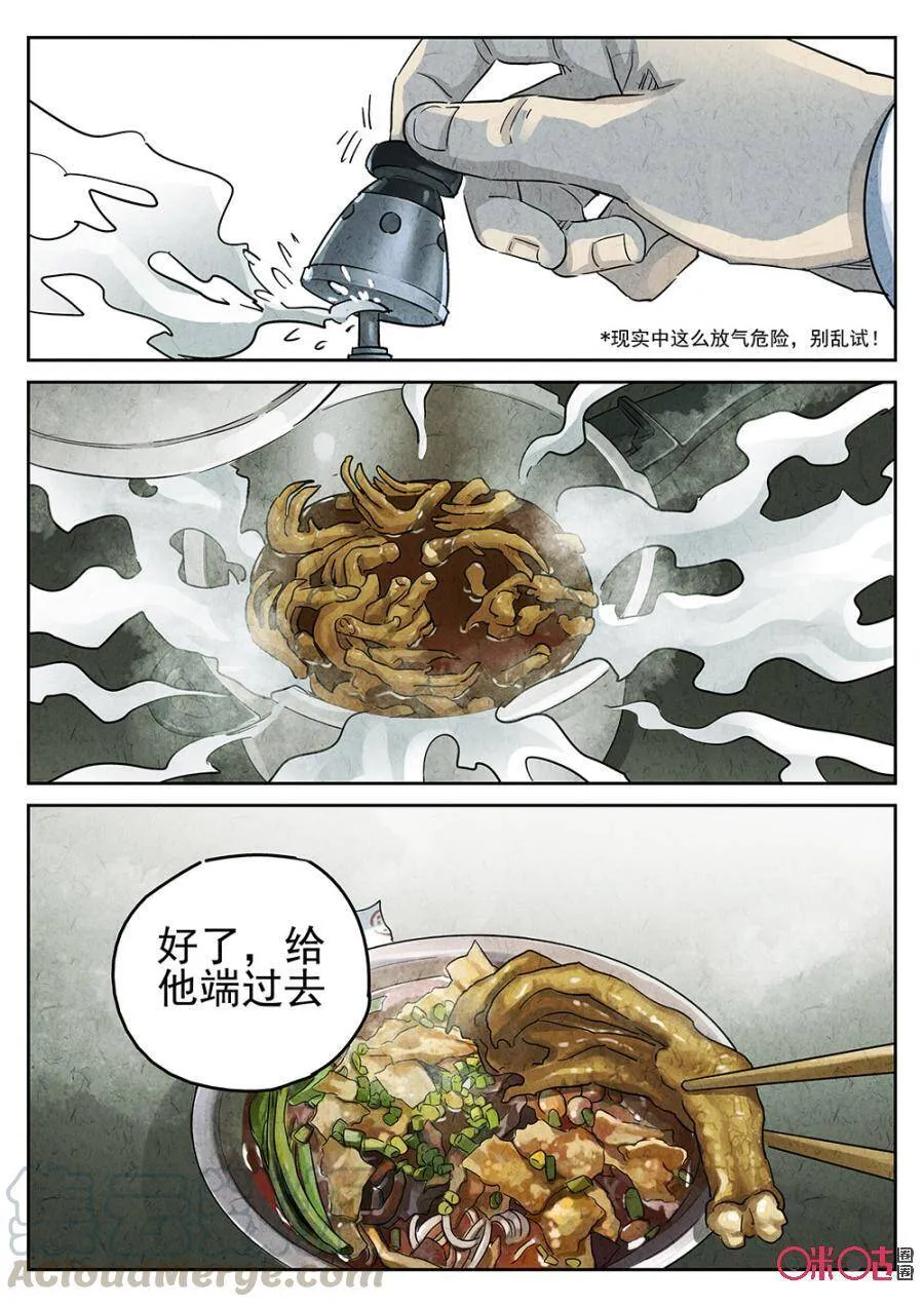 极刑·饭漫画,第168话1图