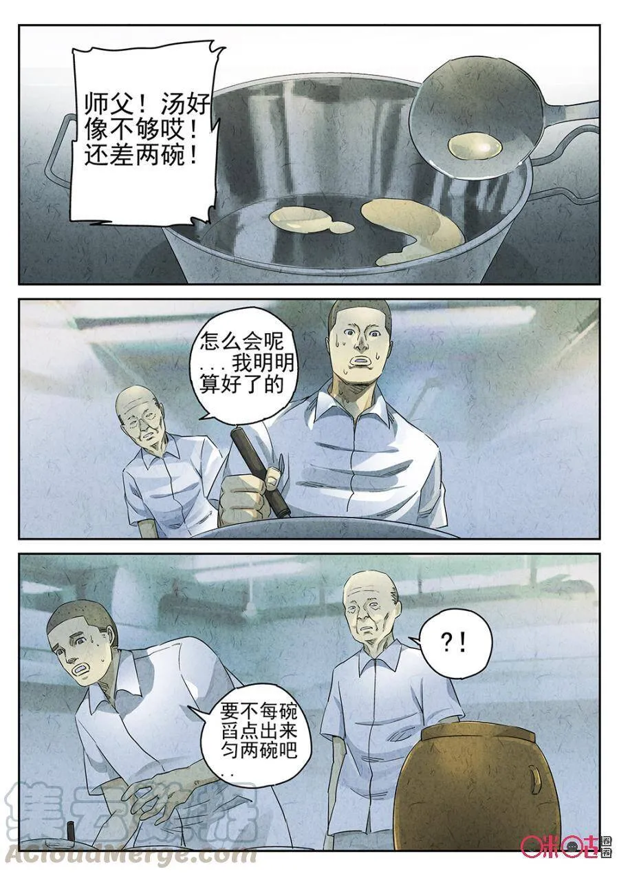 极刑饭僵尸王漫画漫画,第132话1图