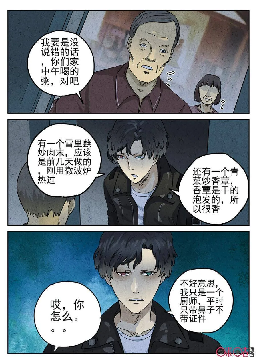 极刑·饭漫画,第103话1图