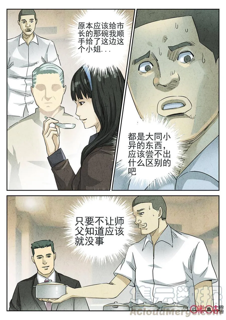 极刑·饭漫画,第133话2图