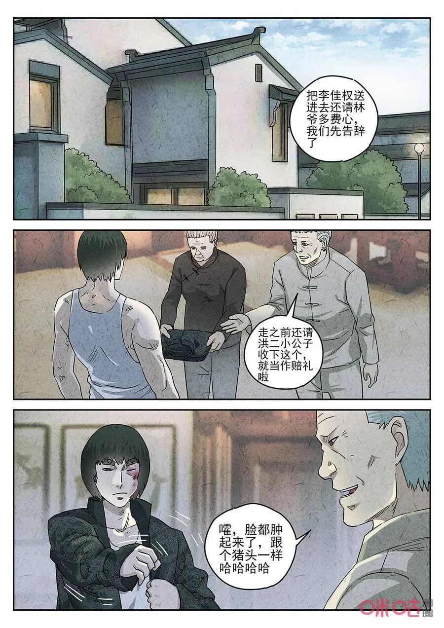 极刑·饭漫画,第253话：肉心蛋52图