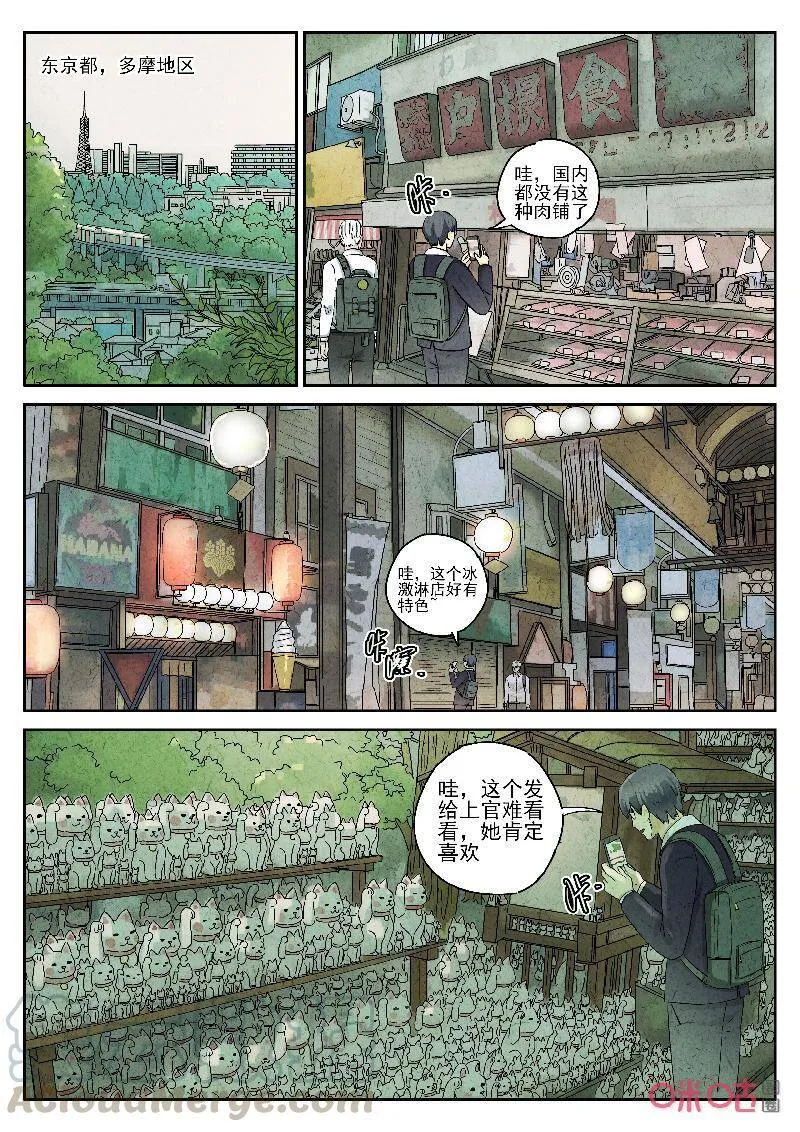 极刑·饭漫画,第278话：天津饭（二）1图