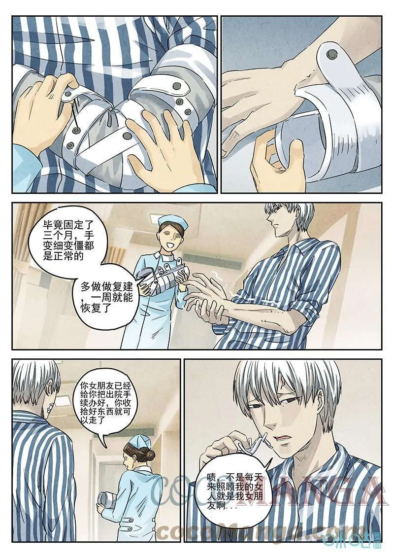 极刑饭动漫漫画,第368话：焦糖苹果（一）2图