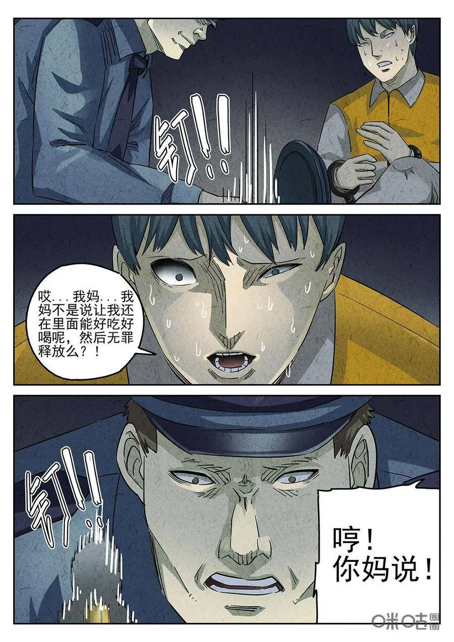 极刑·饭范禅抽的什么烟漫画,第142话：猪蹄2图