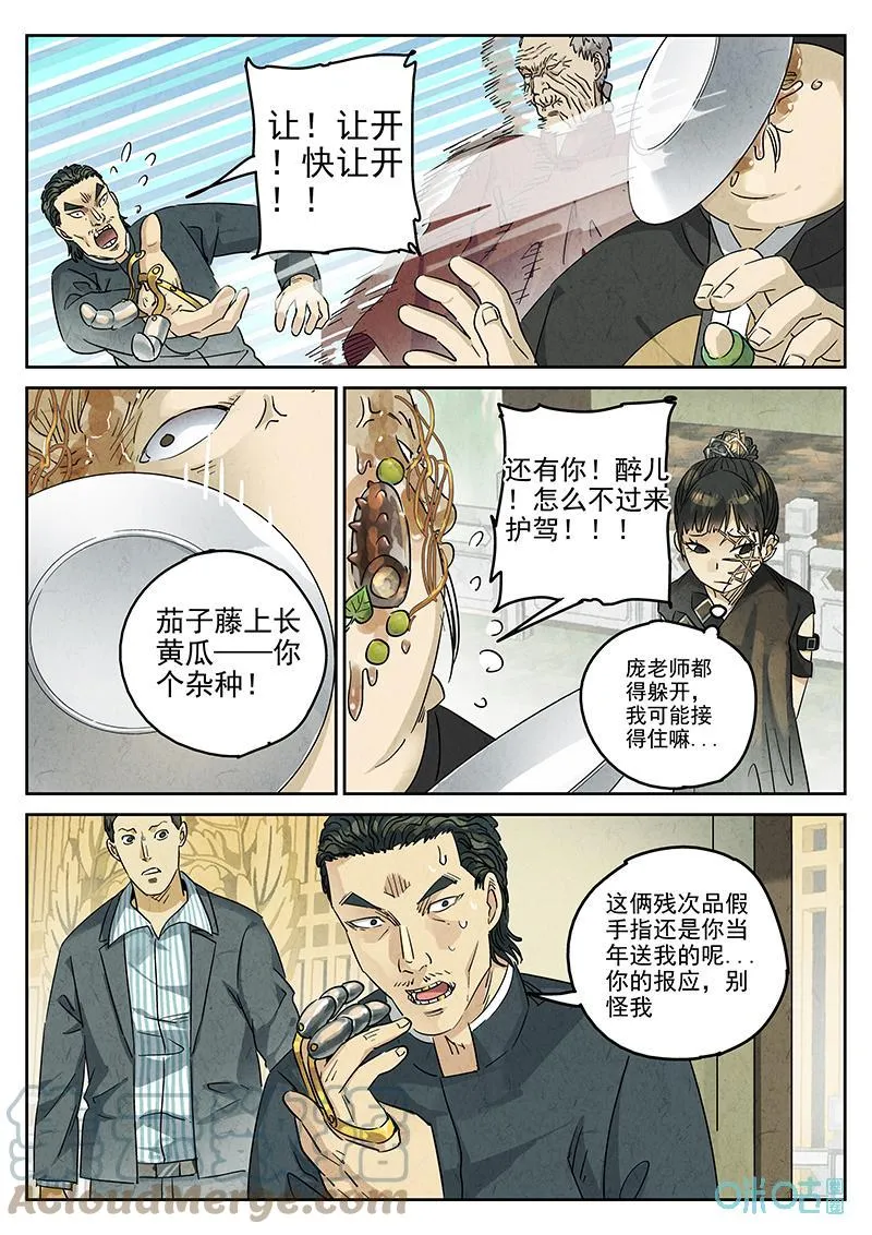 极刑·饭漫画,第379话：焦糖苹果（十一）1图