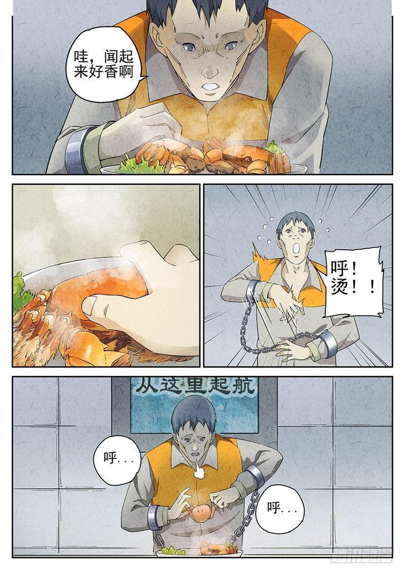 极刑饭全集免费下拉式漫画,第04话1图