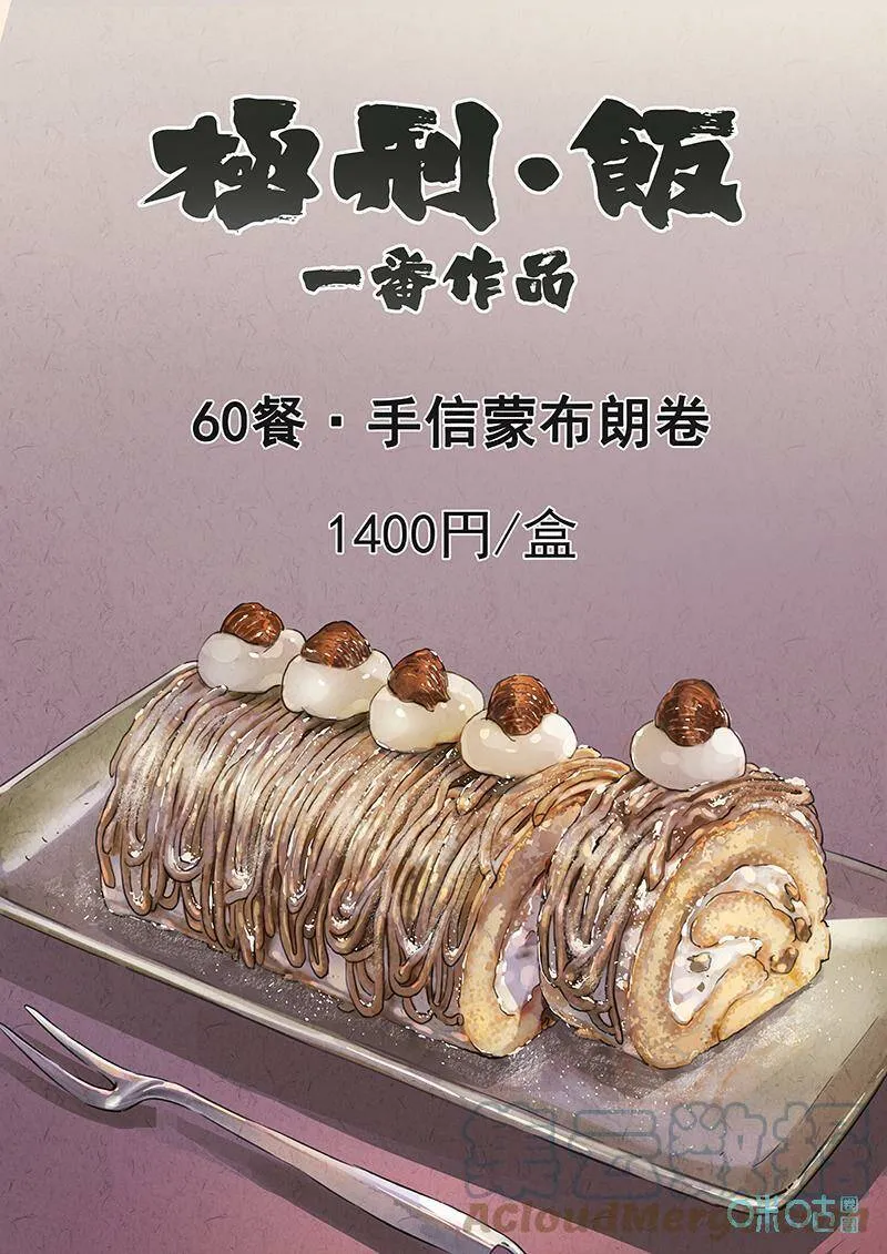 极刑·饭漫画过九反漫画,第353话：手信蒙布朗卷（一）1图