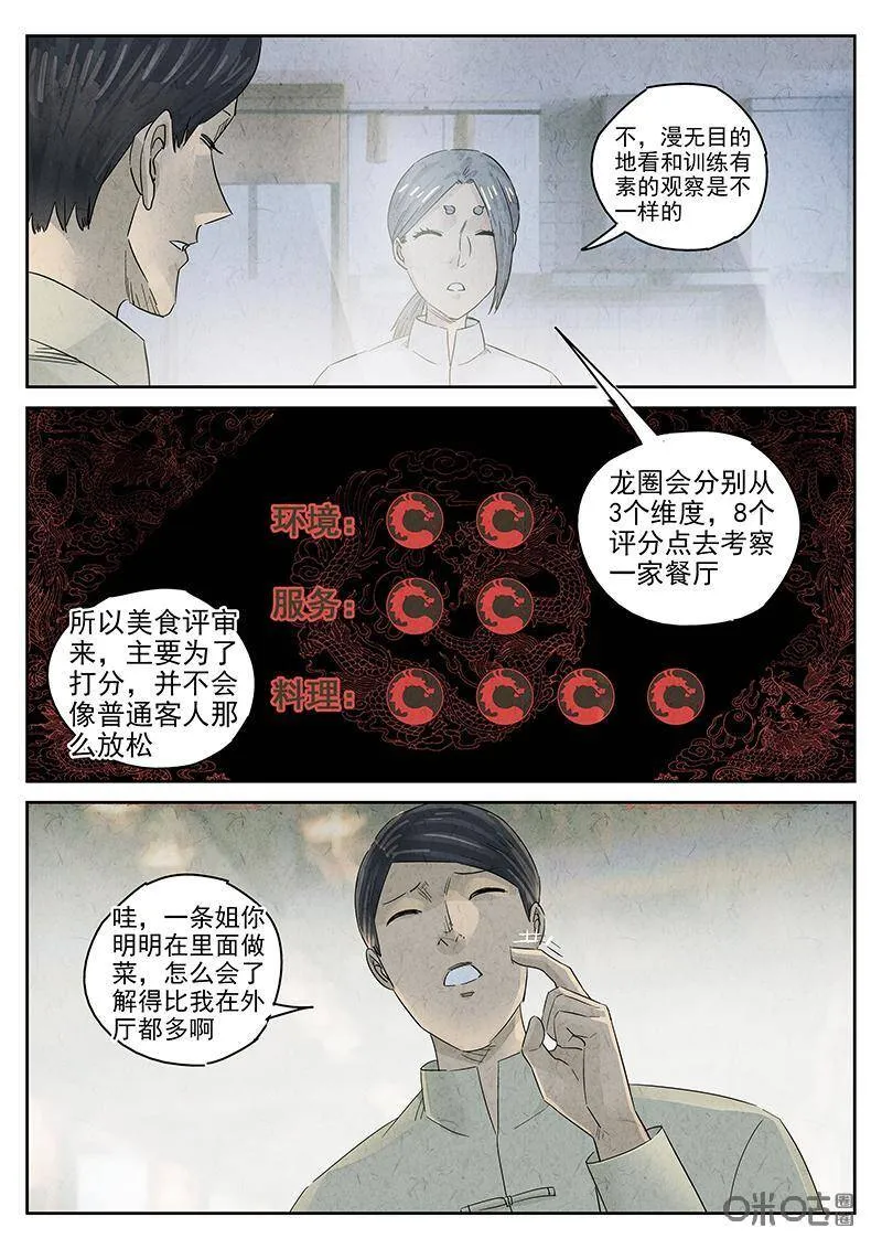 极刑·饭人物身世漫画,第316话：百合乳猪（八）2图