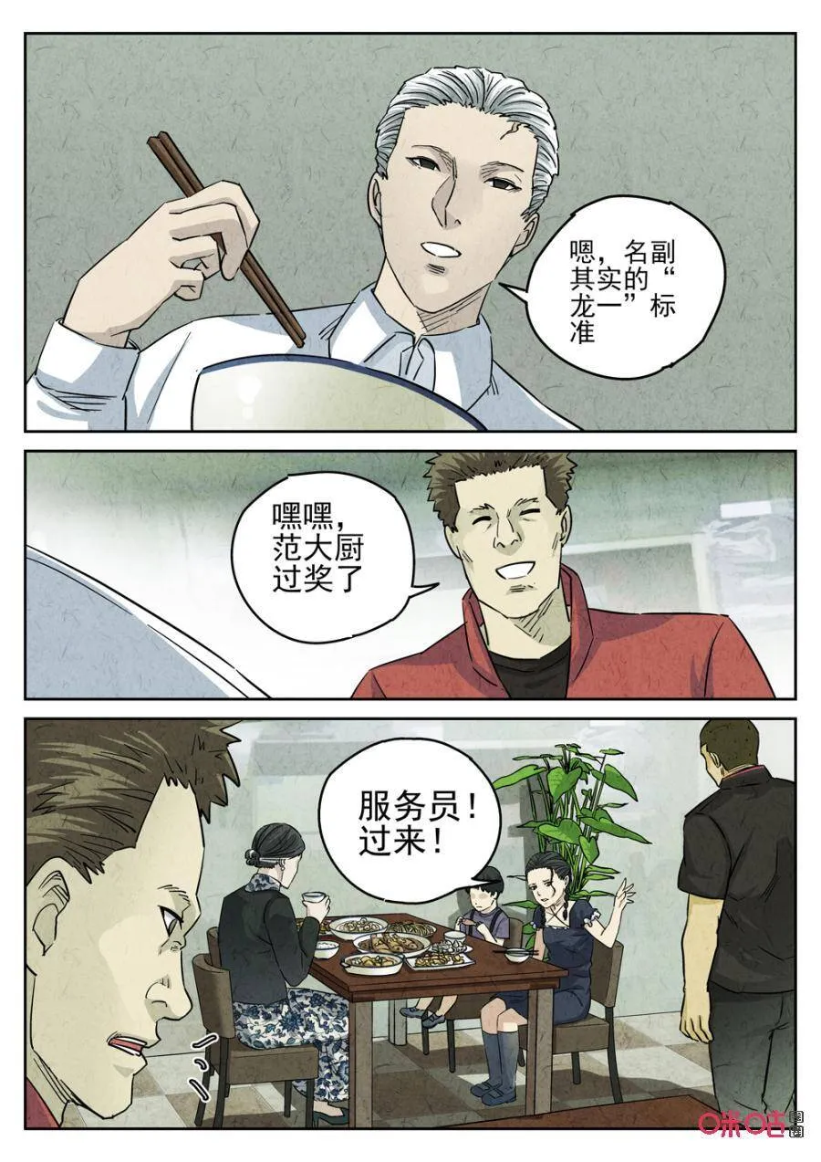 极刑饭僵尸王漫画漫画,第237话：手打鱼蛋21图