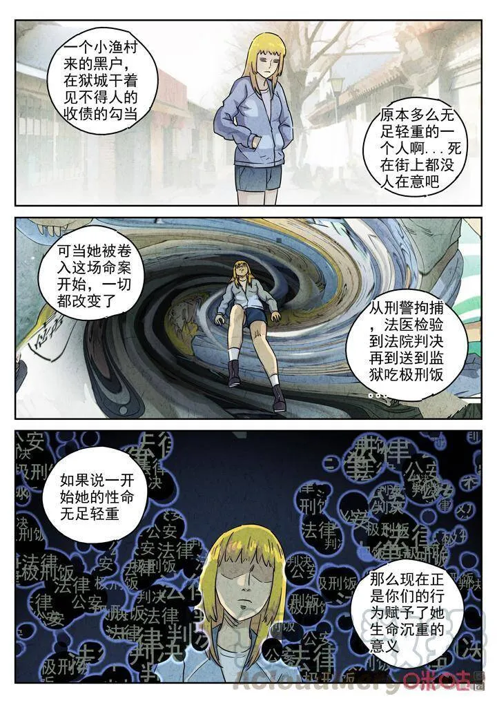 极刑·饭漫画,第271话：三杯九孔鲍（十一）1图