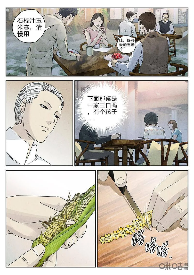 极刑饭僵尸王漫画漫画,第315话：百合乳猪（七）2图