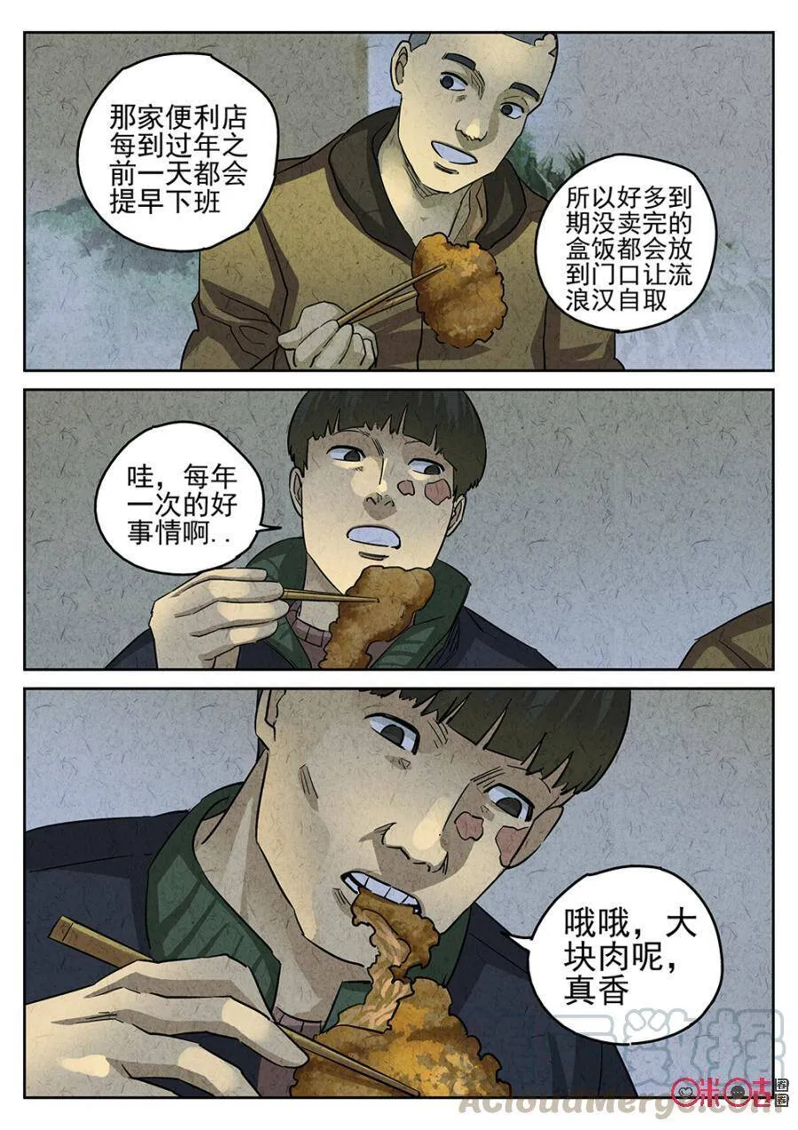 极刑饭僵尸王漫画漫画,第175话1图